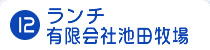 12.�����`�L����Вr�c�q��