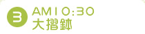 3.10:30吠