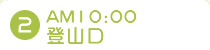 2.AM10:00�o�R��
