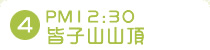 4.PM12:30�F�q�R�R��