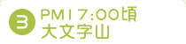 3.PM17:00���啶���R