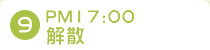 9.PM17:00���U