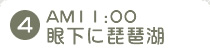 4.AM11:00ቺɔi