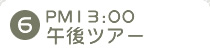 6.PM13:00ߌcA[
