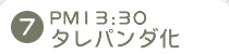 7.PM13:30^p_